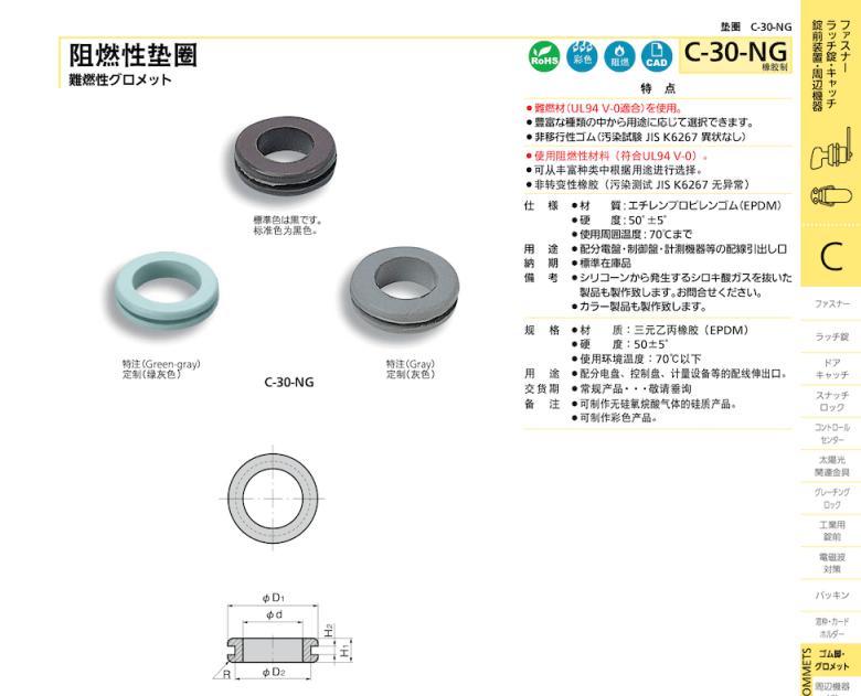 C-30-NG-79-D takigen阻燃性垫圈产品详细说明书