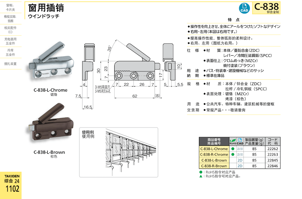 takigen C-838-L窗用插销产品_价格_多少钱_takigen电磁锁